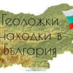 Геоложки находки в България