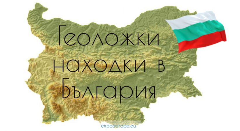Геоложки находки в България