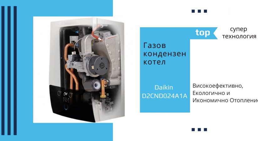 Газов Котел за Отопление Daikin D2CND024A1A